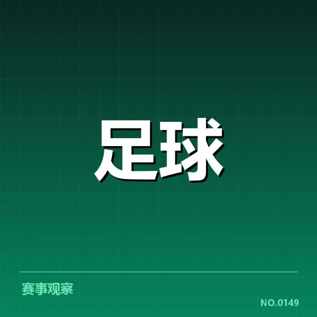 世界杯预选赛赛程背后，国家队准备策略引发多方疑问（33）