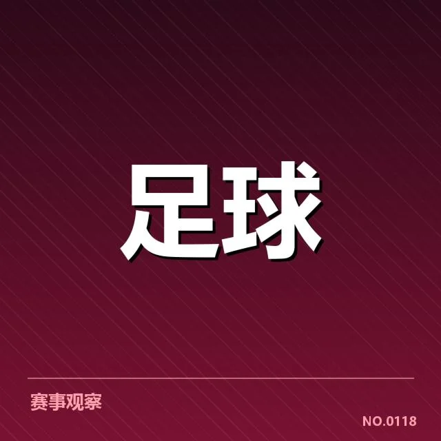 已确认的分组和比赛安排