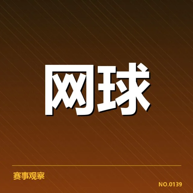 世界排名争夺态势背后，体育巨头布局引发层层变局