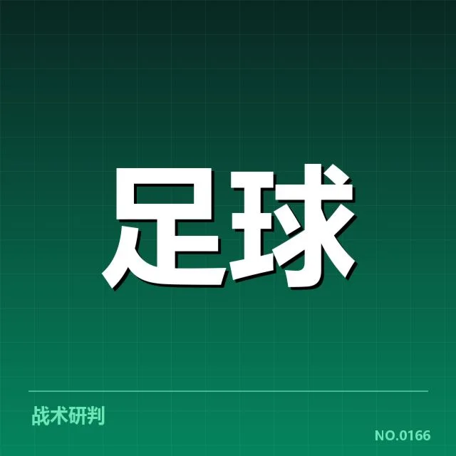 波尔图中场调度变化：球队战术调整成败几何
