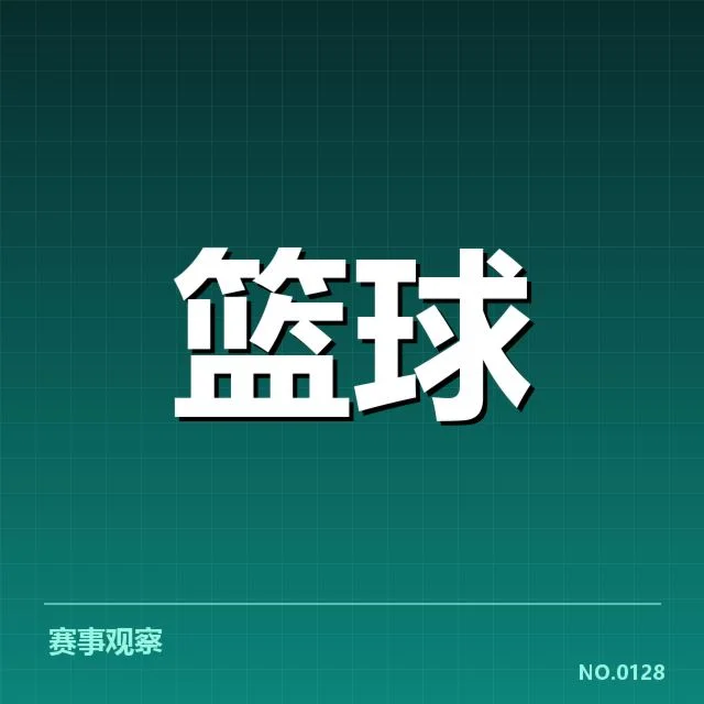 CBA季后赛教练调整：球队竞争格局变化几何