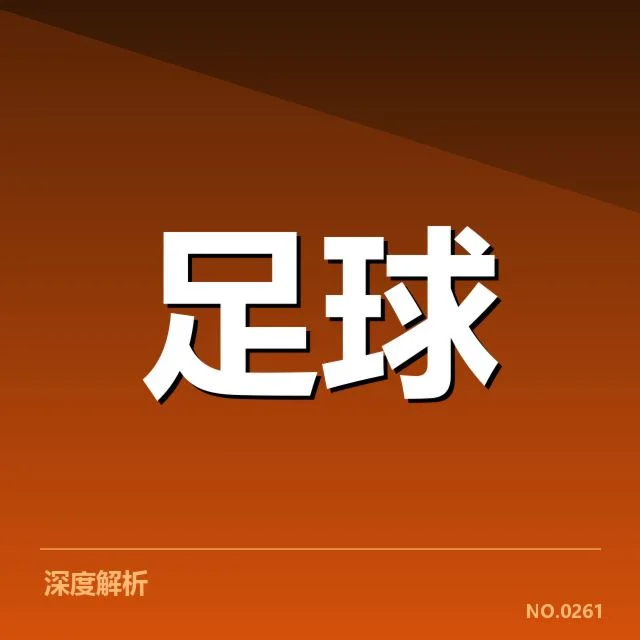 确认入选的球员及比赛安排