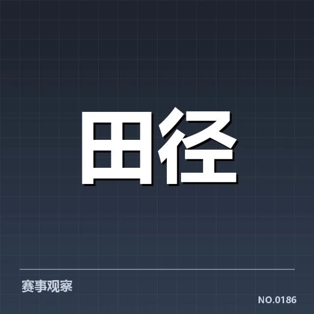 全国田径锦标赛直播安排:赛事转播形式有何变化