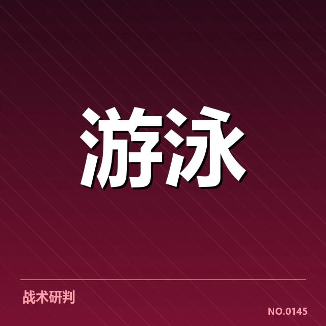 游泳教练组换新:国家队能否实现突破性转变